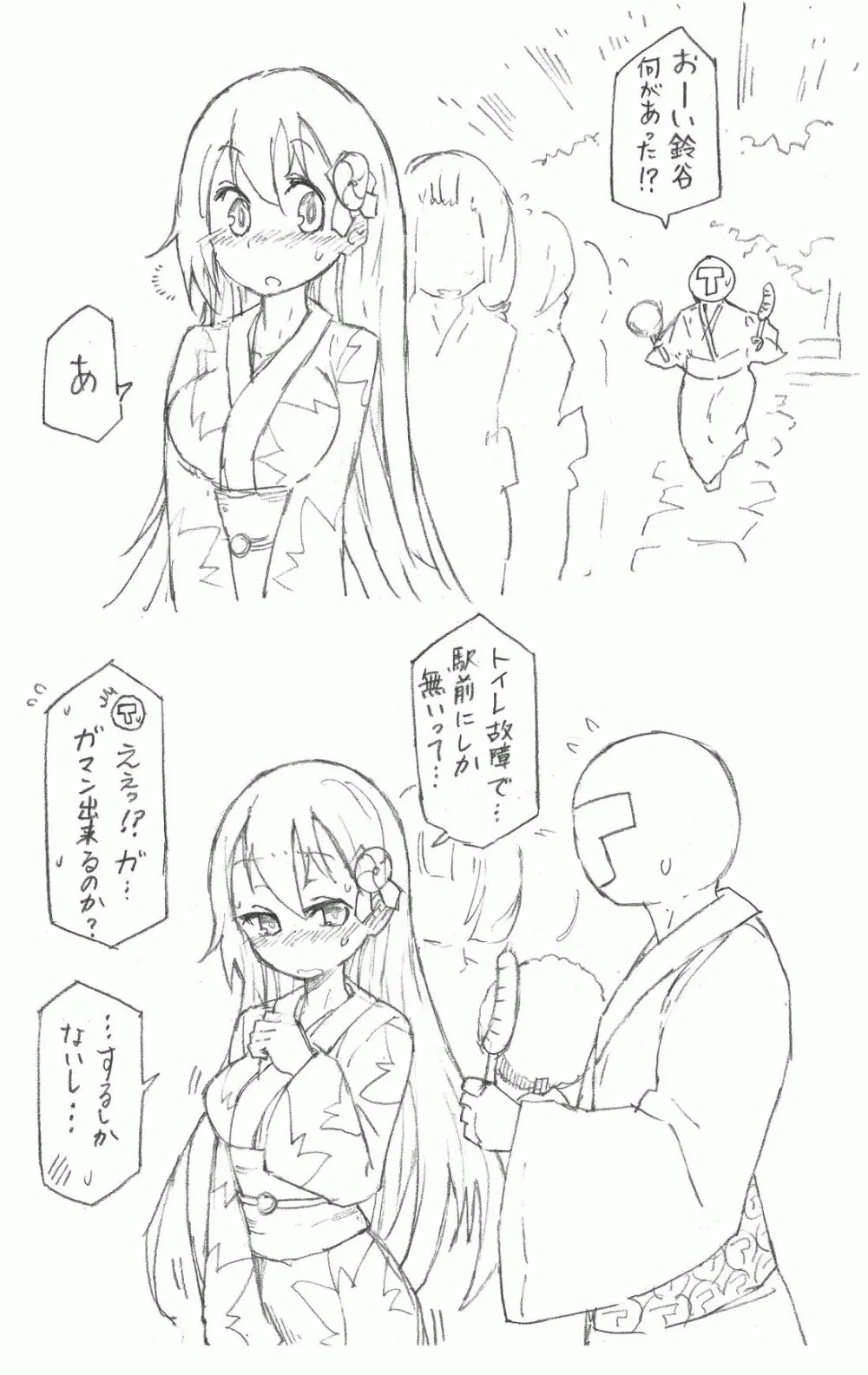 鈴谷と尿意と夏祭り Page.6