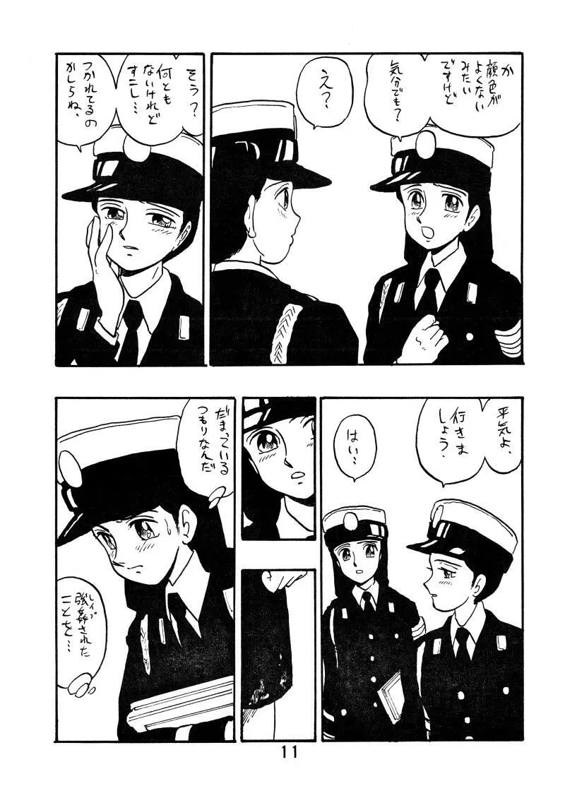 彩 PSYCHO 子 Page.10