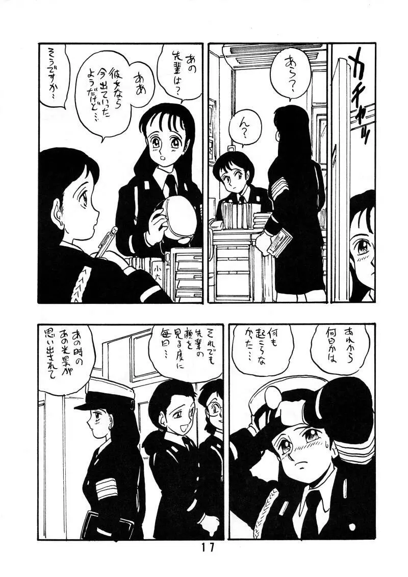 彩 PSYCHO 子 Page.16