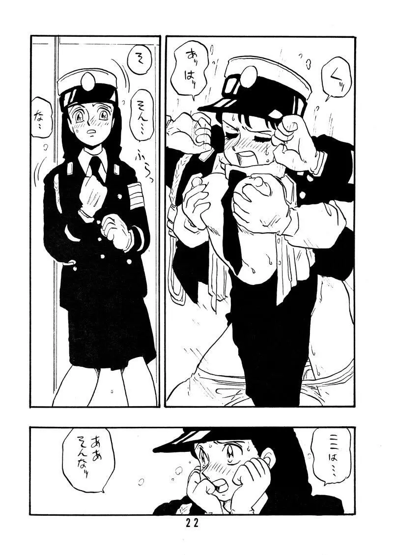 彩 PSYCHO 子 Page.21