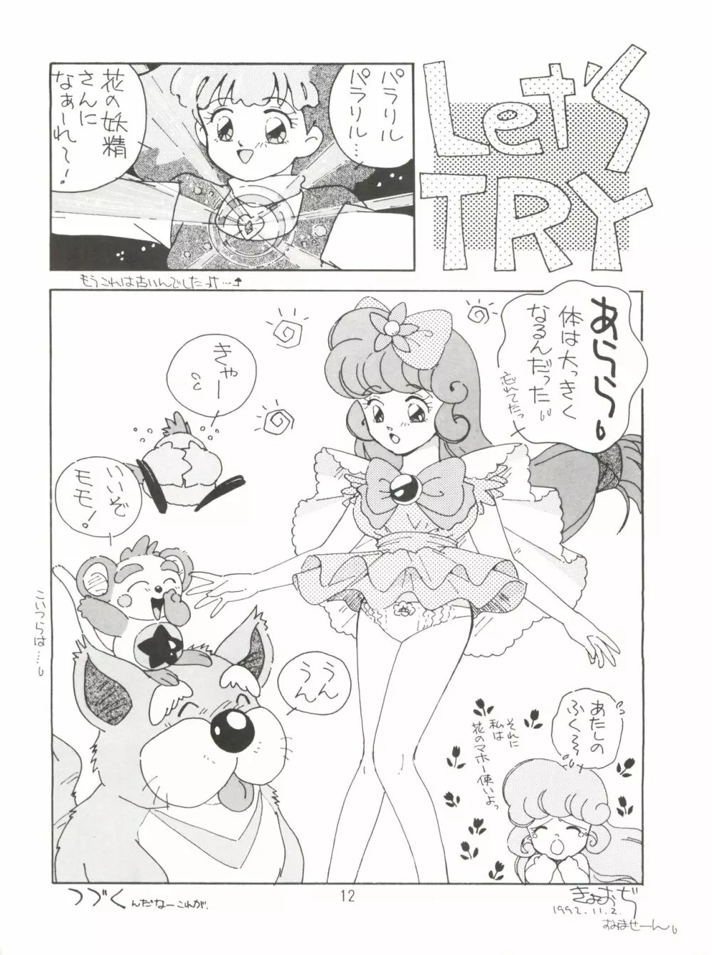 [紫電会 (お梅) MOMO POWER (魔法のプリンセス ミンキーモモ) Page.12