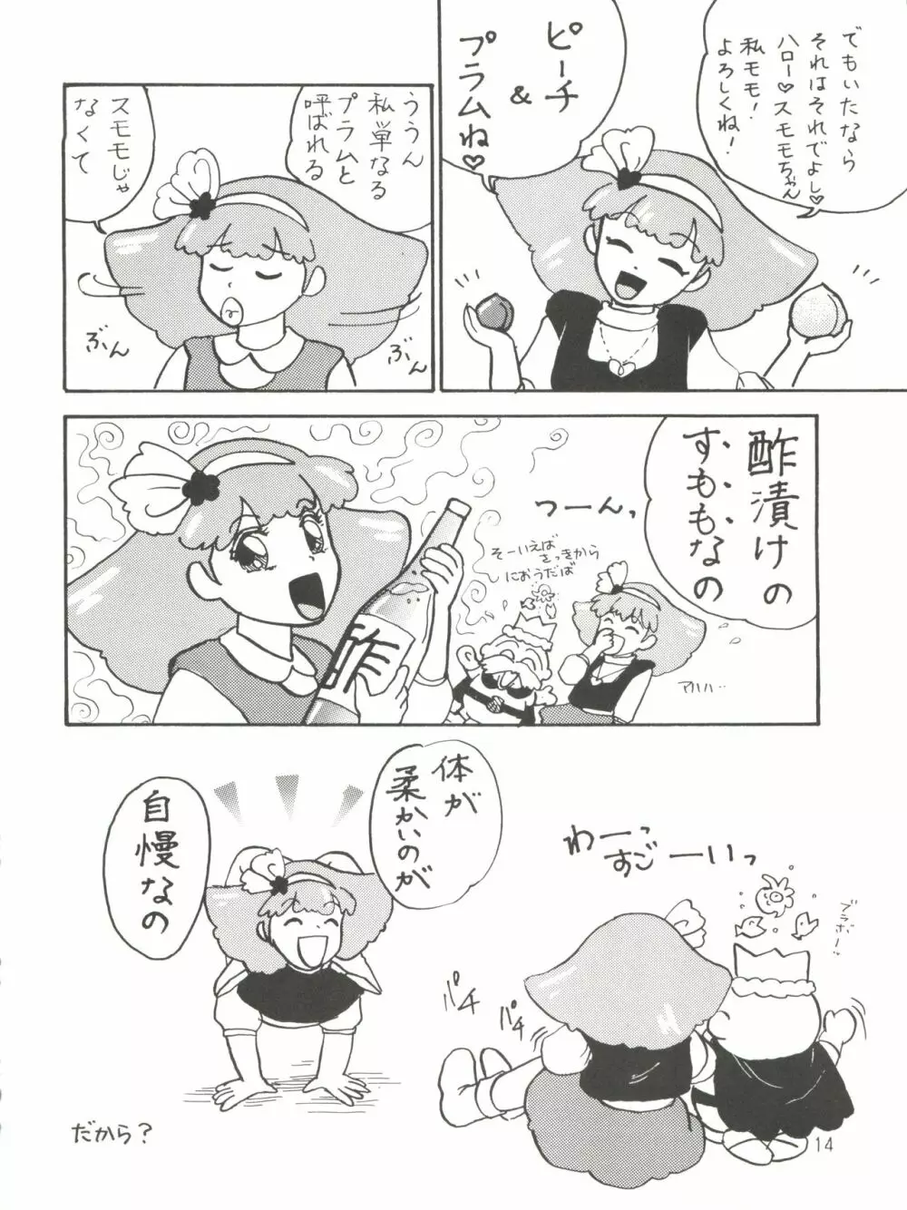 [紫電会 (お梅) MOMO POWER (魔法のプリンセス ミンキーモモ) Page.14