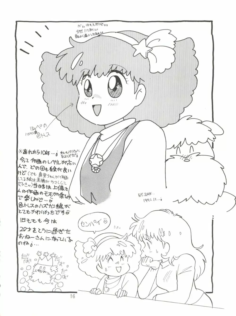 [紫電会 (お梅) MOMO POWER (魔法のプリンセス ミンキーモモ) Page.16