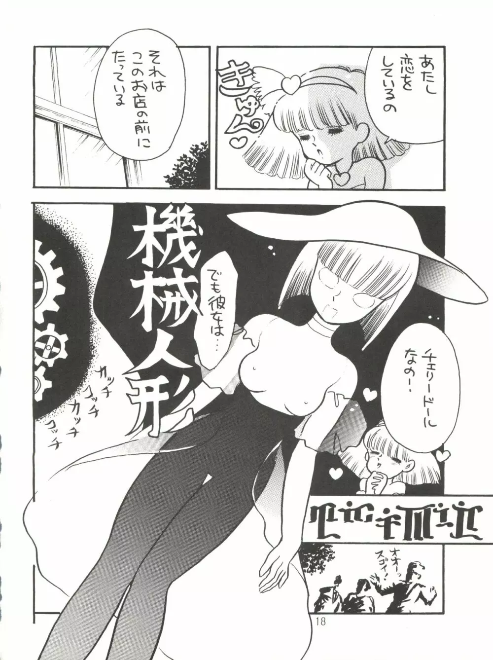 [紫電会 (お梅) MOMO POWER (魔法のプリンセス ミンキーモモ) Page.18