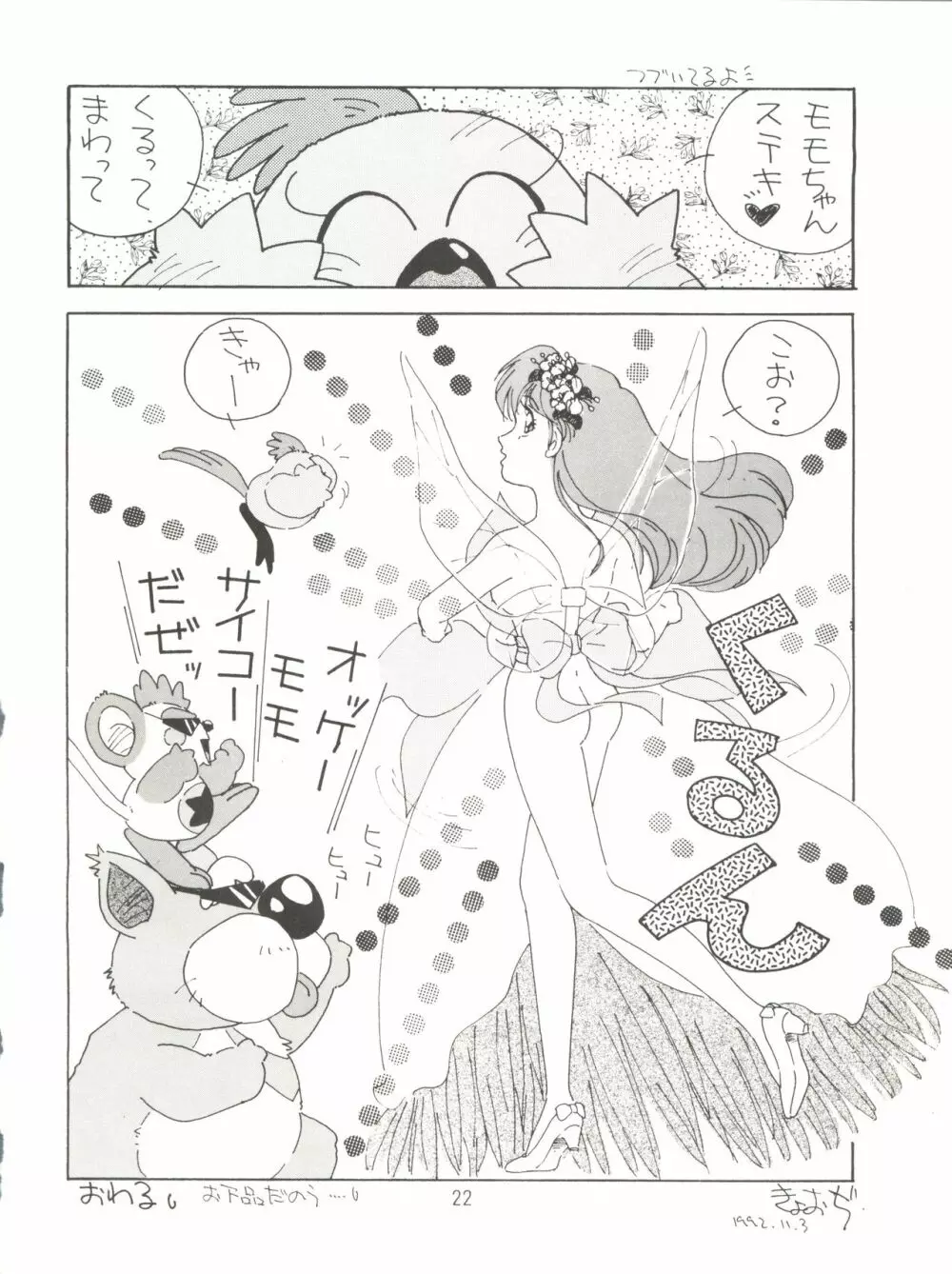 [紫電会 (お梅) MOMO POWER (魔法のプリンセス ミンキーモモ) Page.22