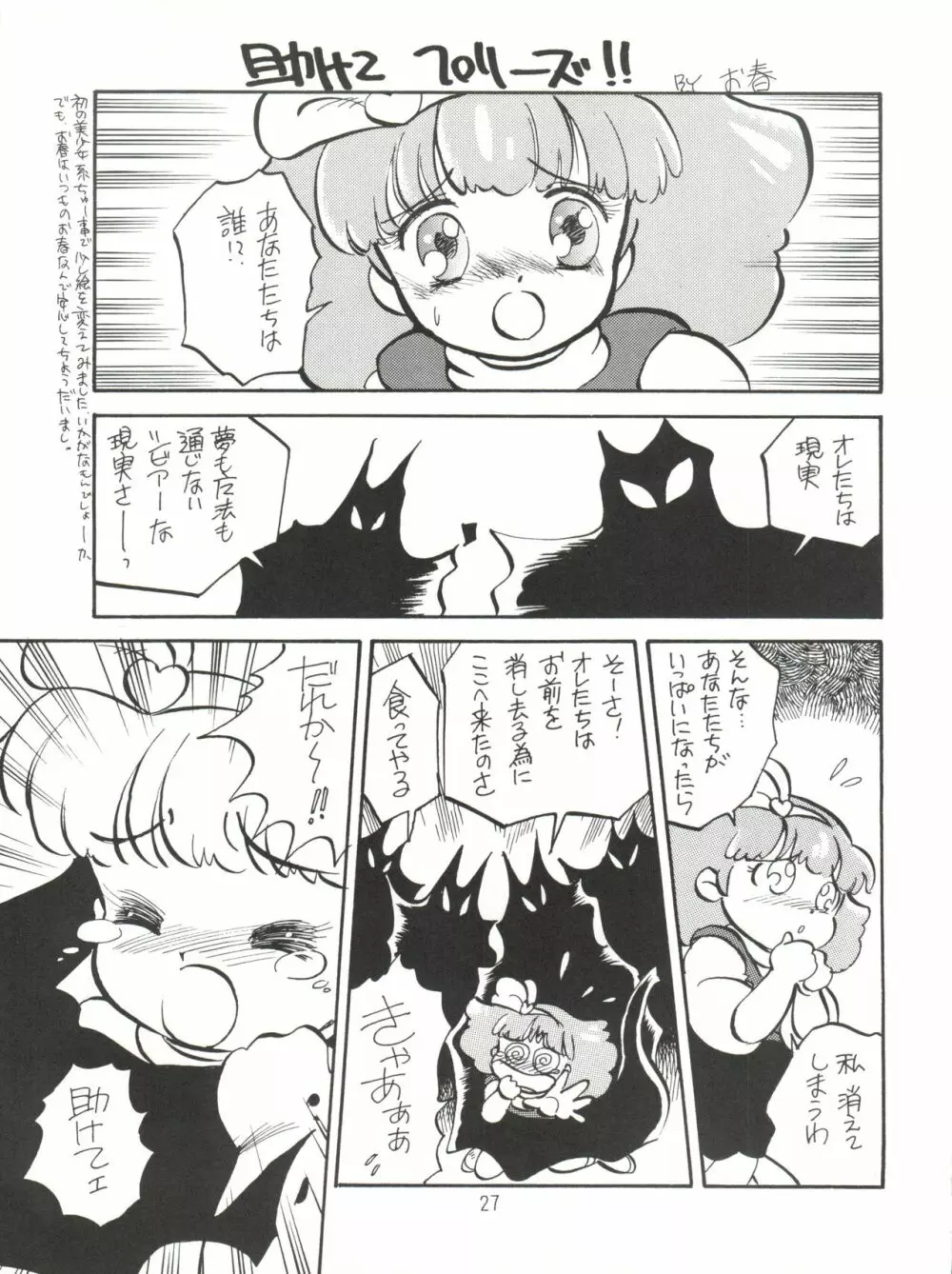 [紫電会 (お梅) MOMO POWER (魔法のプリンセス ミンキーモモ) Page.27