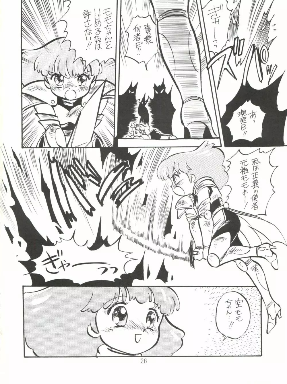[紫電会 (お梅) MOMO POWER (魔法のプリンセス ミンキーモモ) Page.28