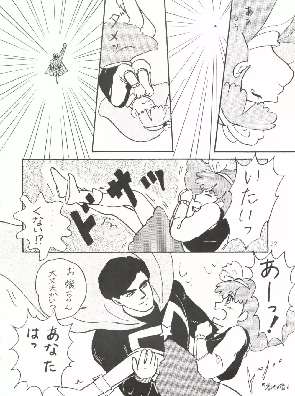 [紫電会 (お梅) MOMO POWER (魔法のプリンセス ミンキーモモ) Page.32