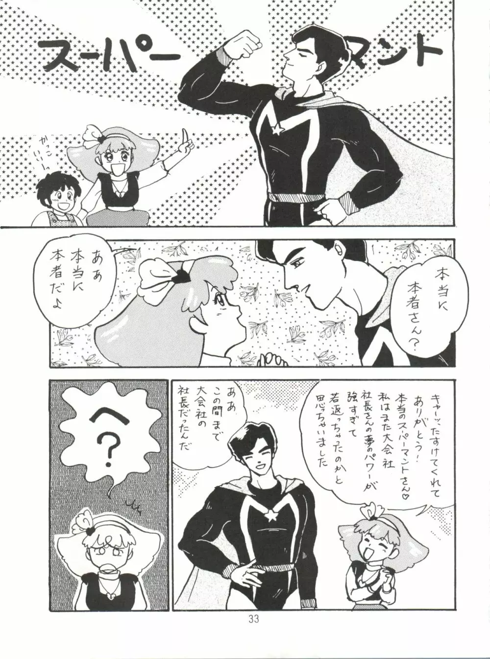 [紫電会 (お梅) MOMO POWER (魔法のプリンセス ミンキーモモ) Page.33