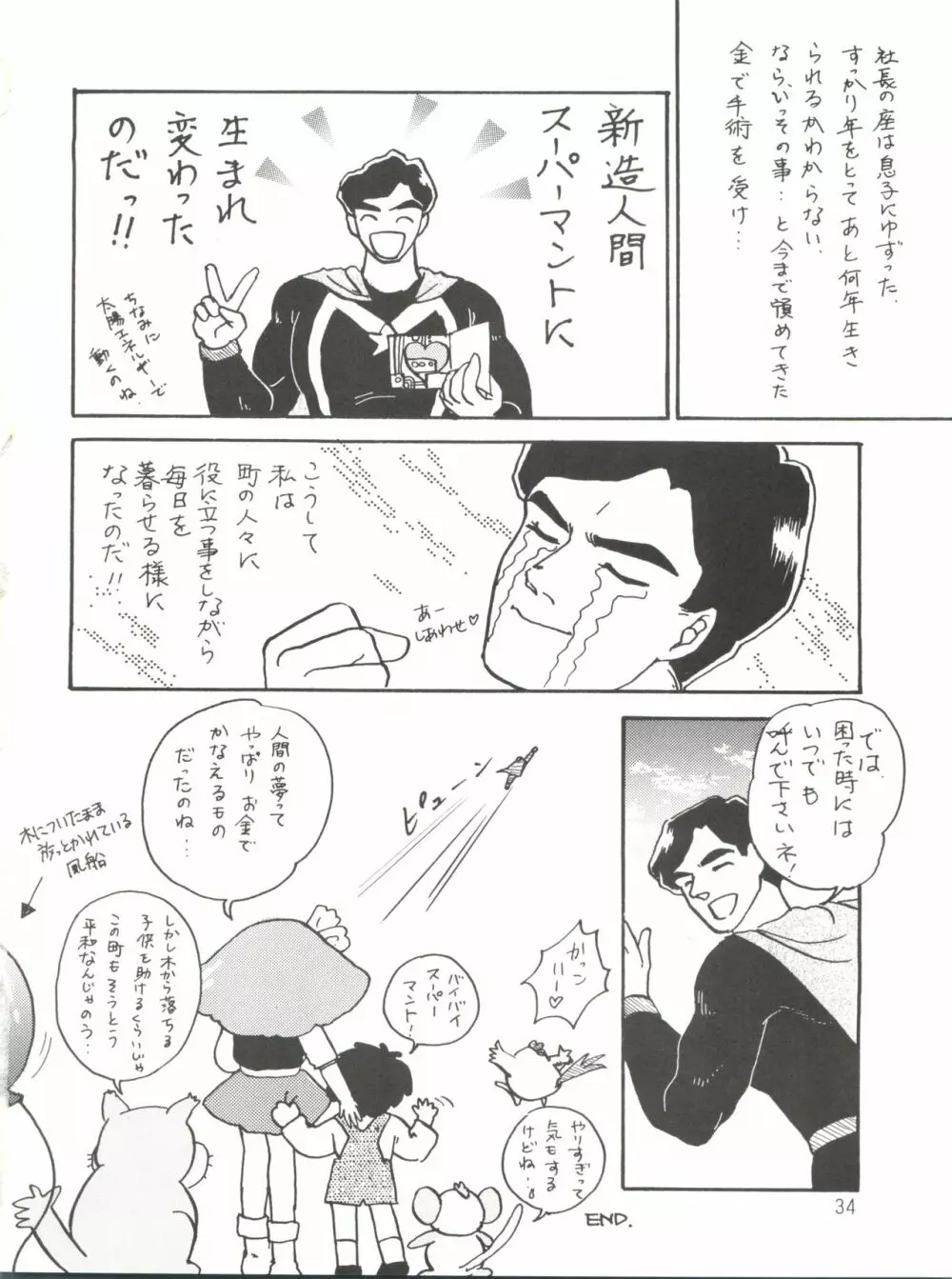 [紫電会 (お梅) MOMO POWER (魔法のプリンセス ミンキーモモ) Page.34