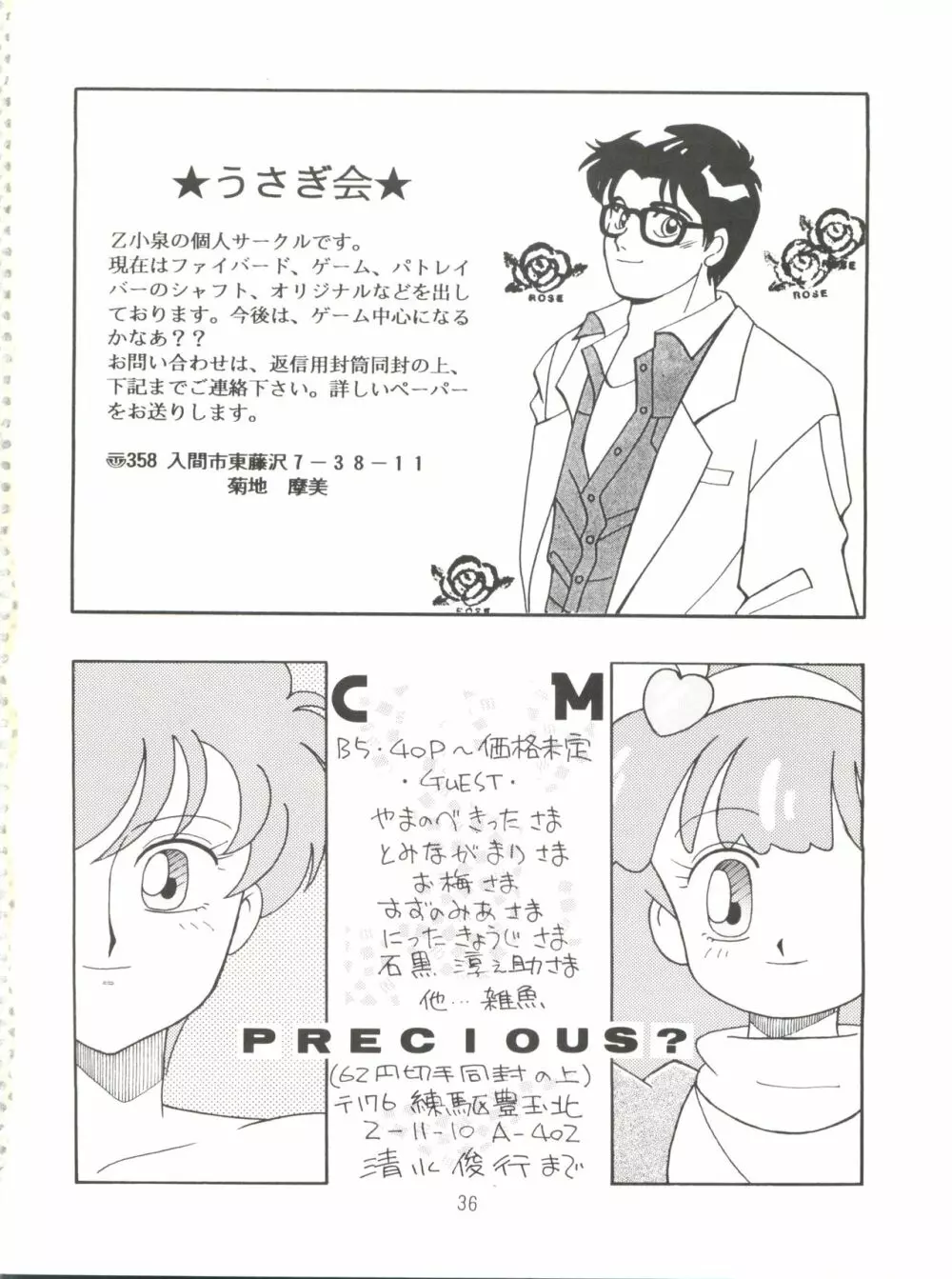 [紫電会 (お梅) MOMO POWER (魔法のプリンセス ミンキーモモ) Page.36