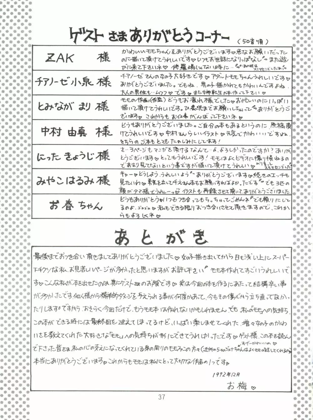[紫電会 (お梅) MOMO POWER (魔法のプリンセス ミンキーモモ) Page.37
