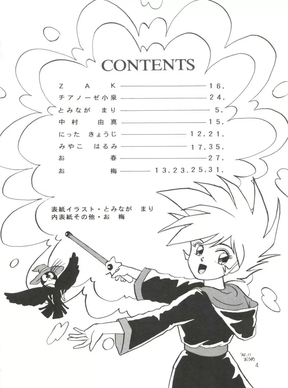 [紫電会 (お梅) MOMO POWER (魔法のプリンセス ミンキーモモ) Page.4
