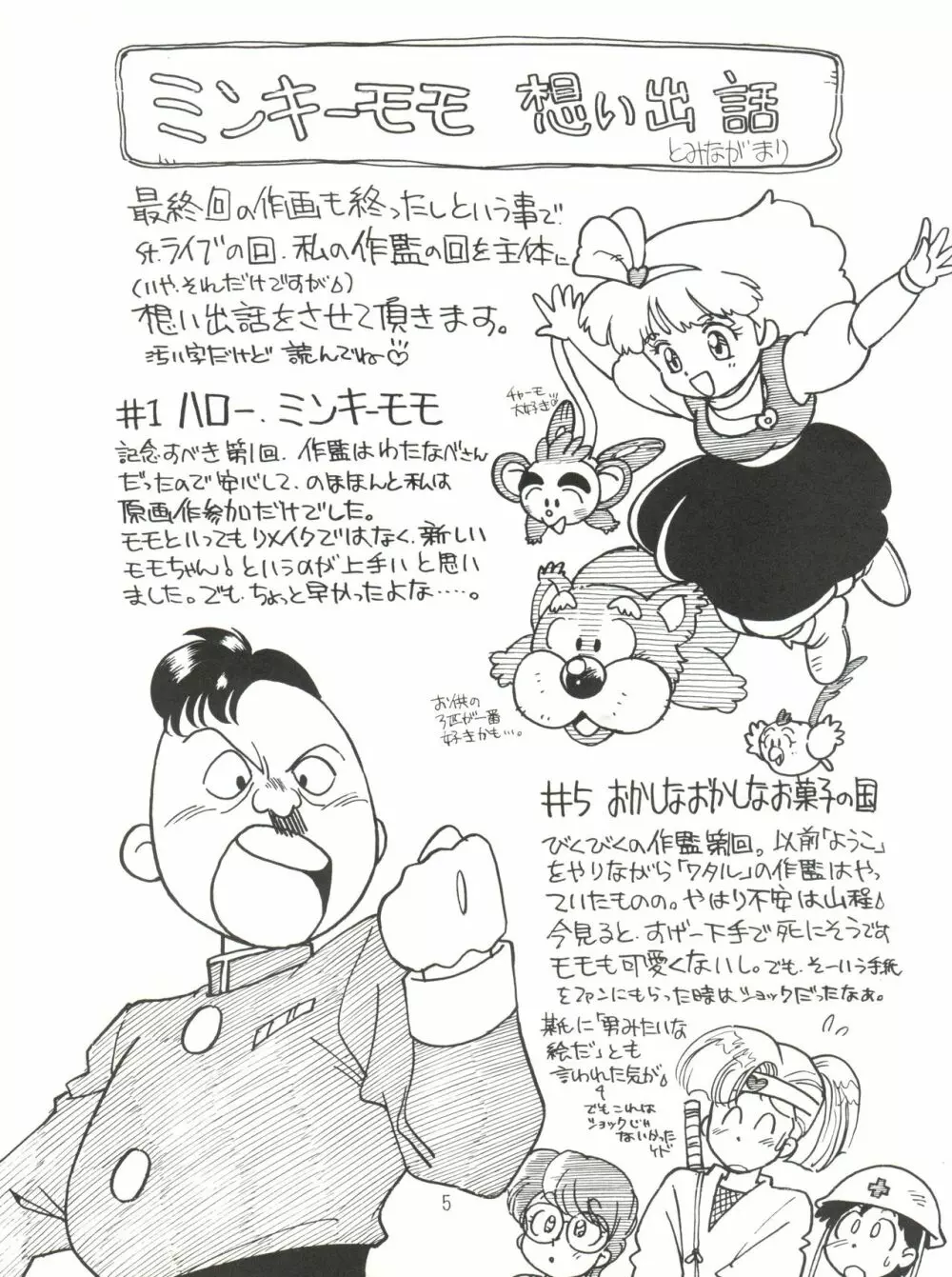 [紫電会 (お梅) MOMO POWER (魔法のプリンセス ミンキーモモ) Page.5