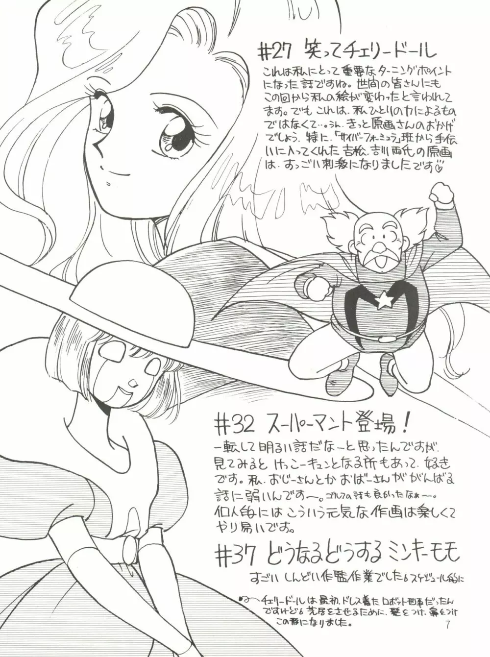[紫電会 (お梅) MOMO POWER (魔法のプリンセス ミンキーモモ) Page.7