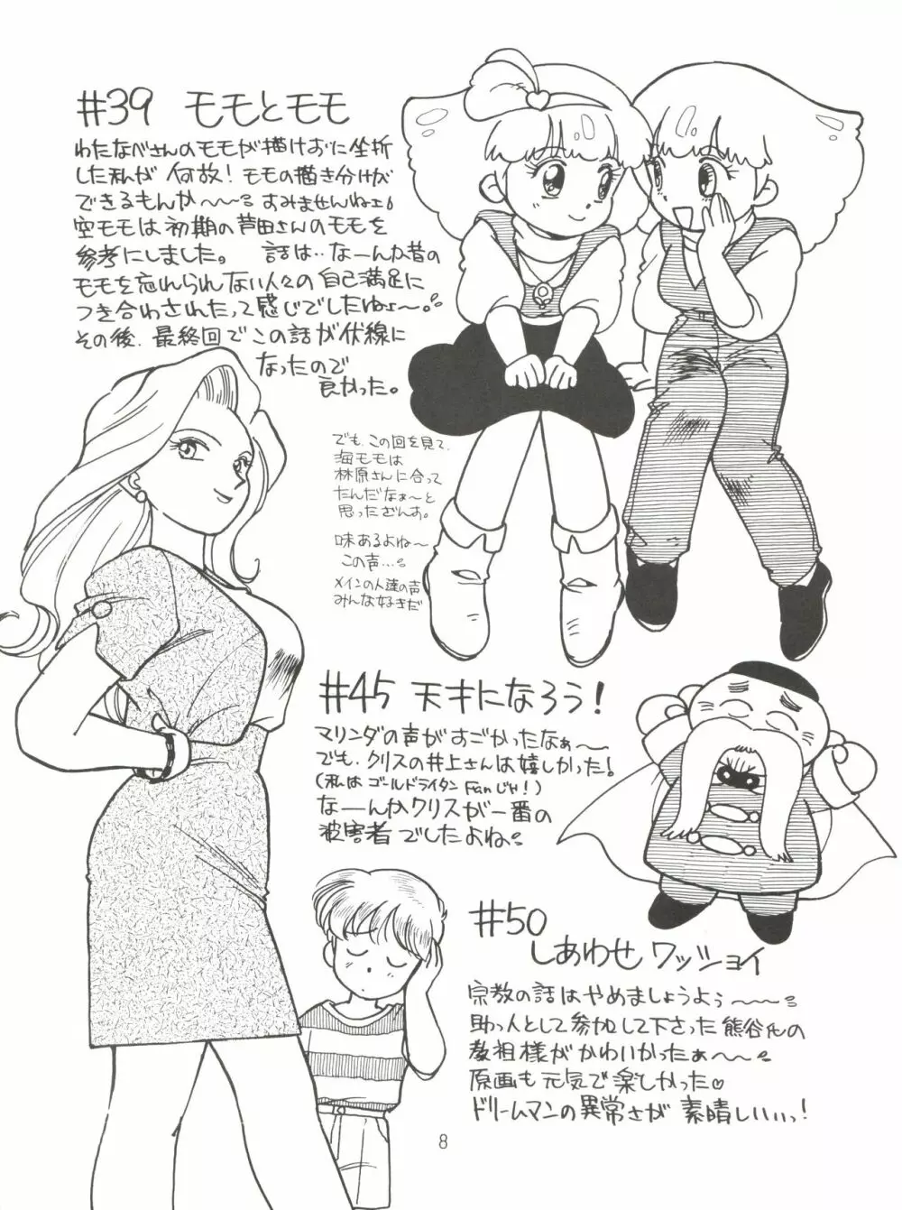 [紫電会 (お梅) MOMO POWER (魔法のプリンセス ミンキーモモ) Page.8