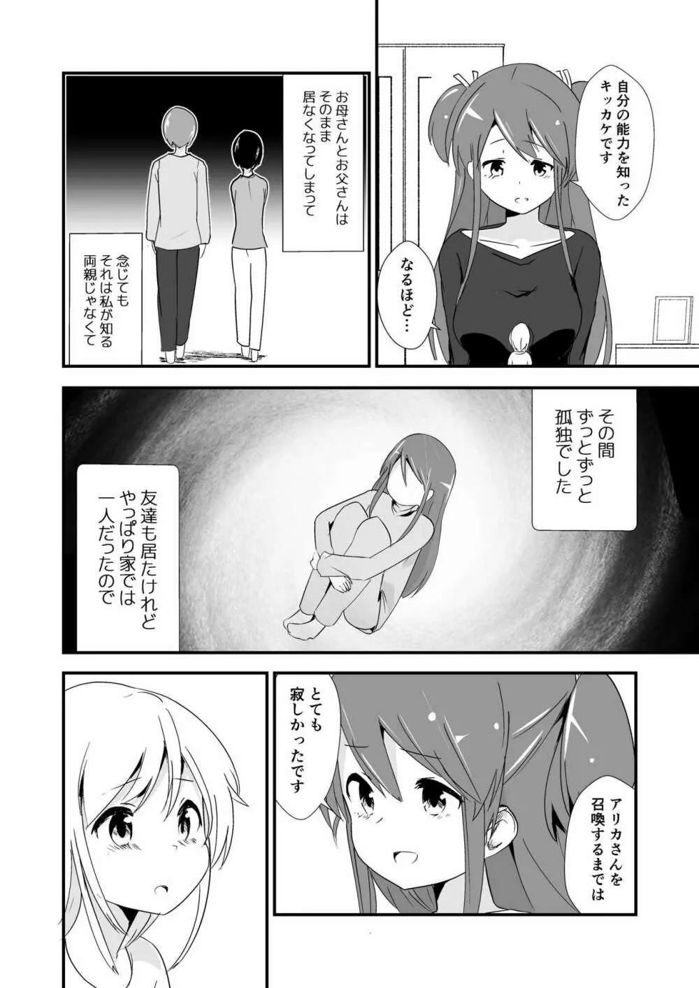 実生活記録④マナ Page.25