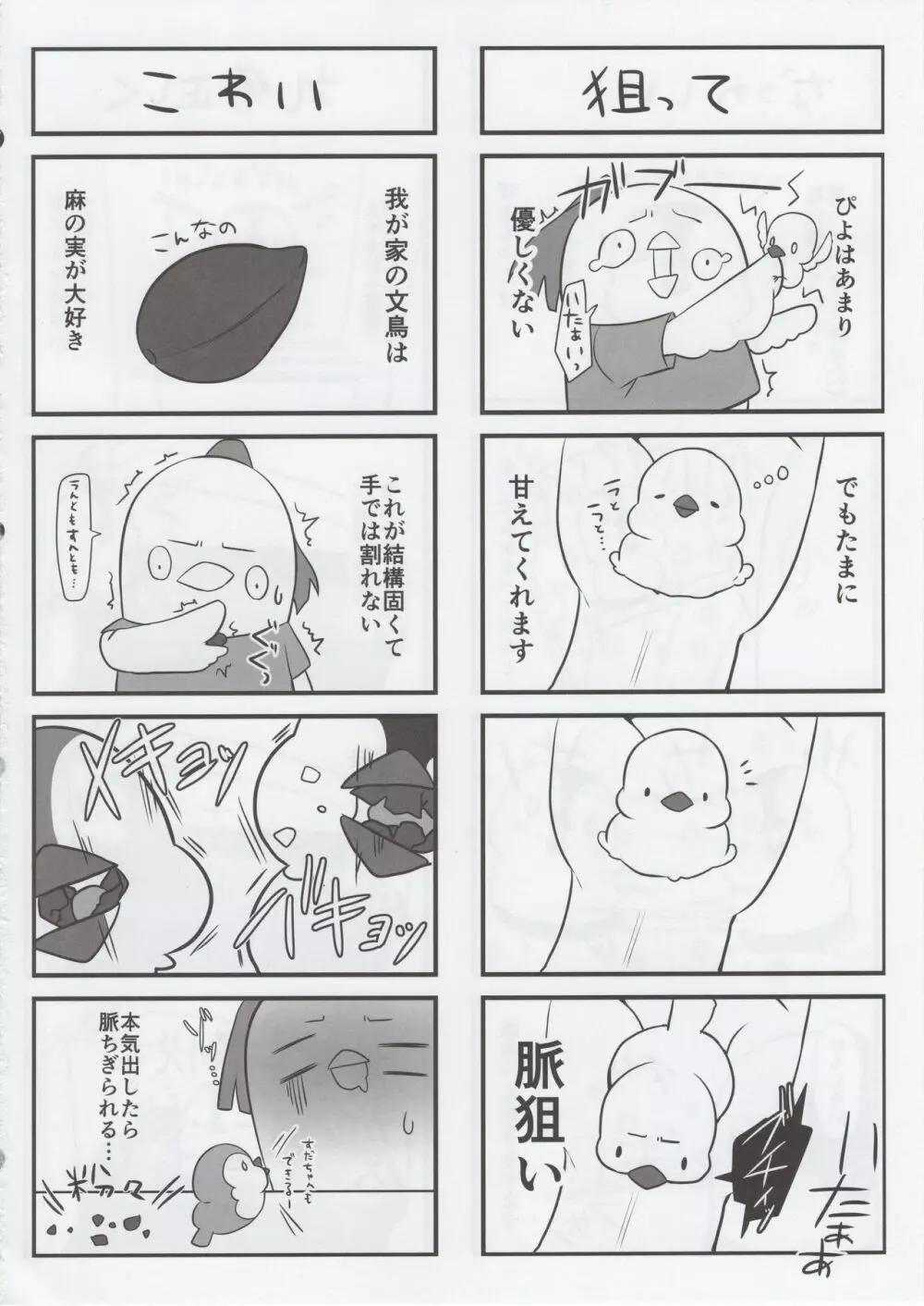 恋式 Page.19