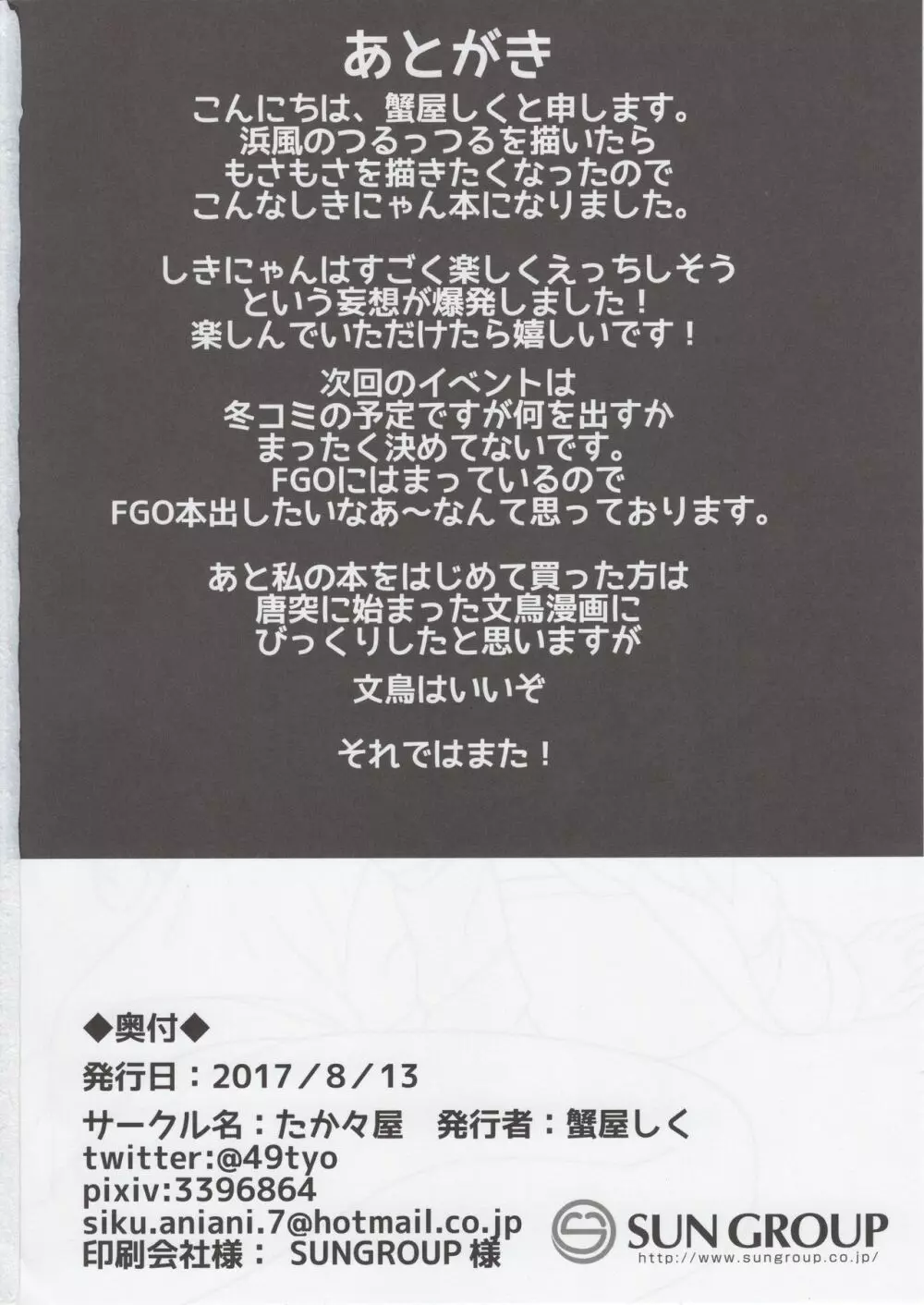 恋式 Page.23