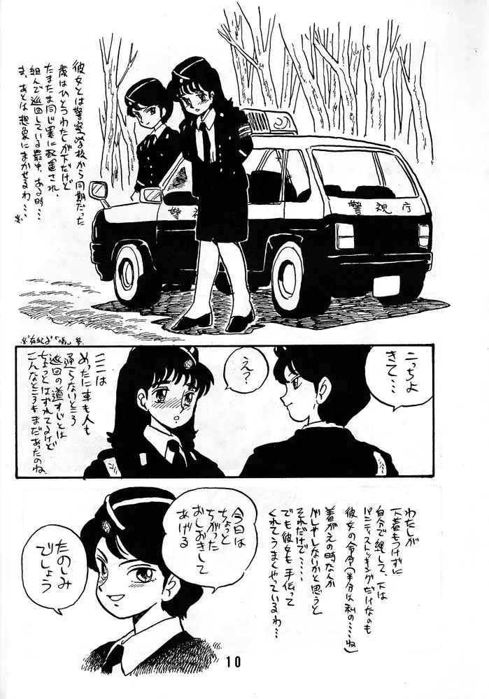 知子 Page.9