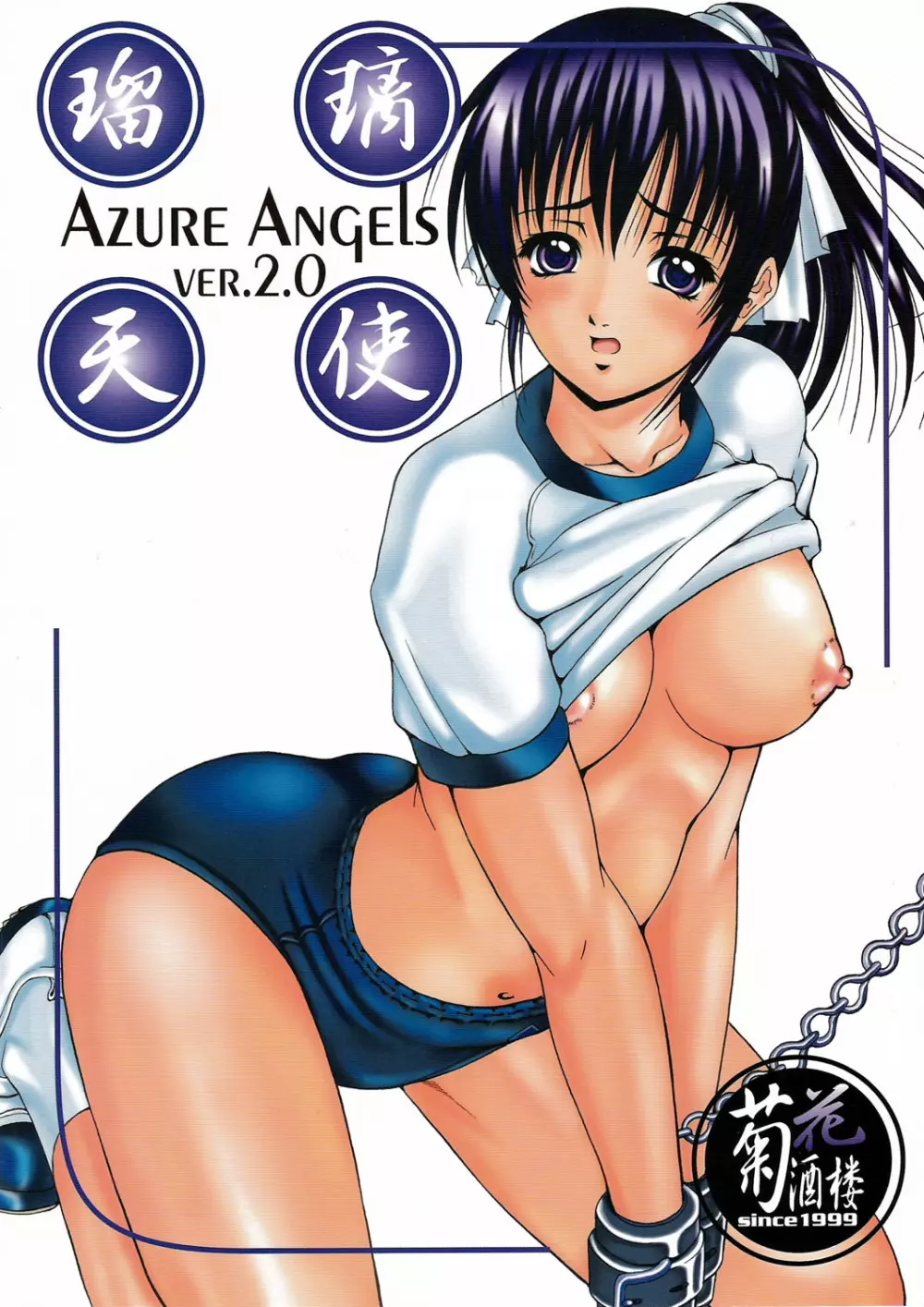 Azure Angels ver.2.0 Page.1