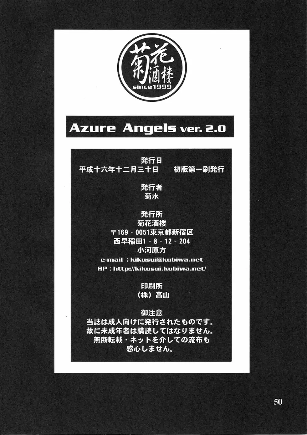 Azure Angels ver.2.0 Page.49