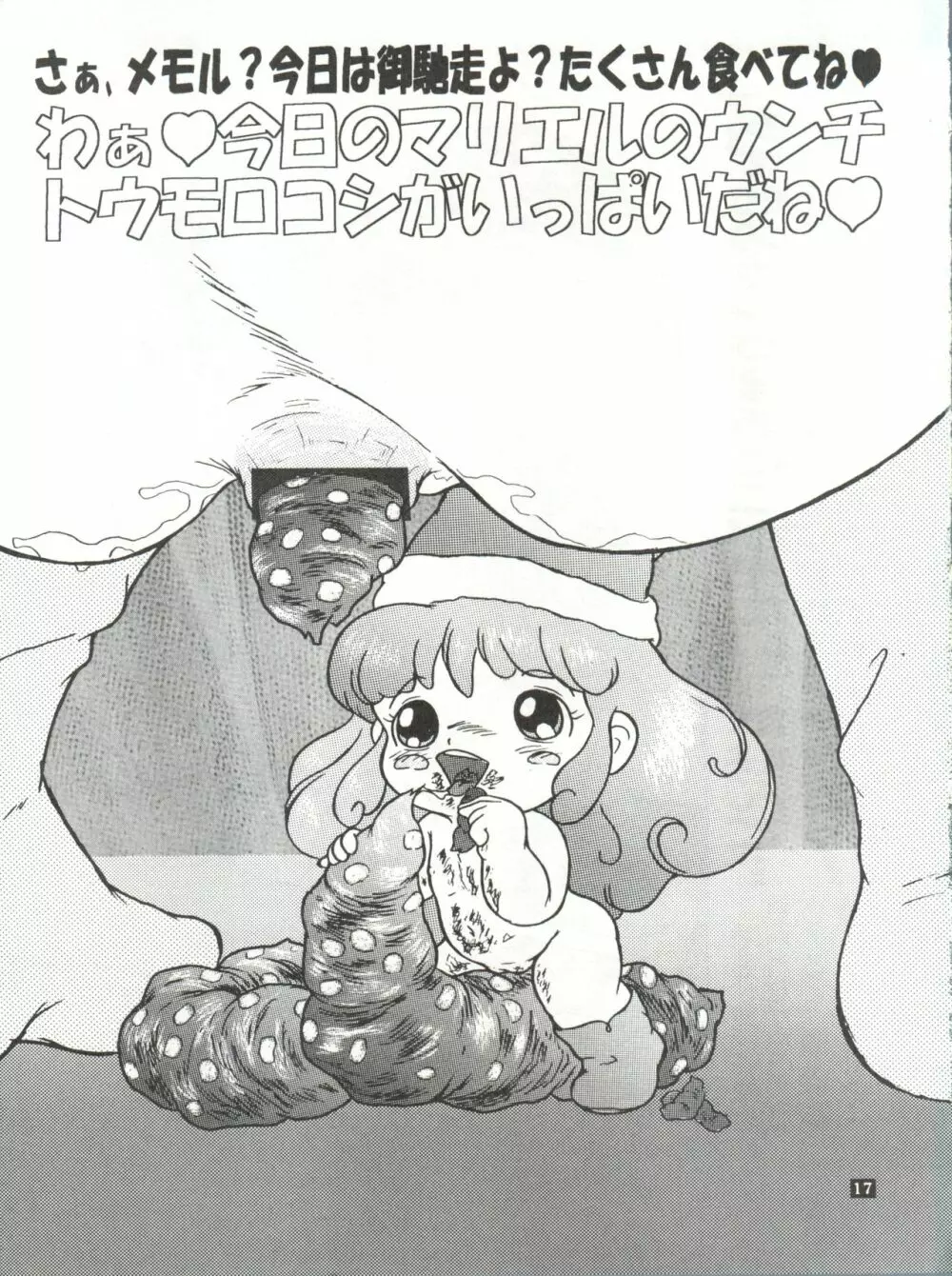RHF Vol. 26 ちょこれぇとぱぁてぃー 2 Page.17