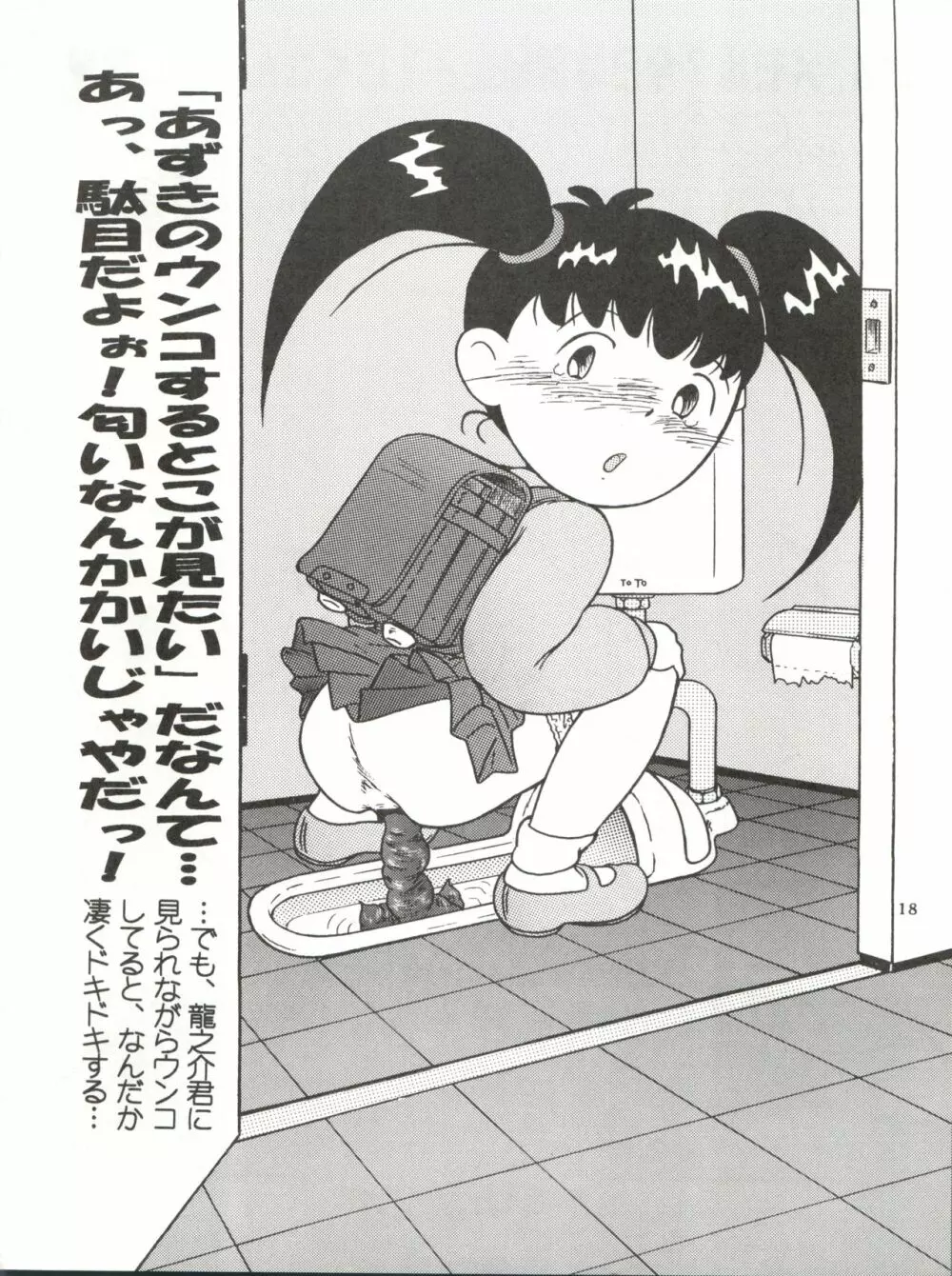 RHF Vol. 26 ちょこれぇとぱぁてぃー 2 Page.18