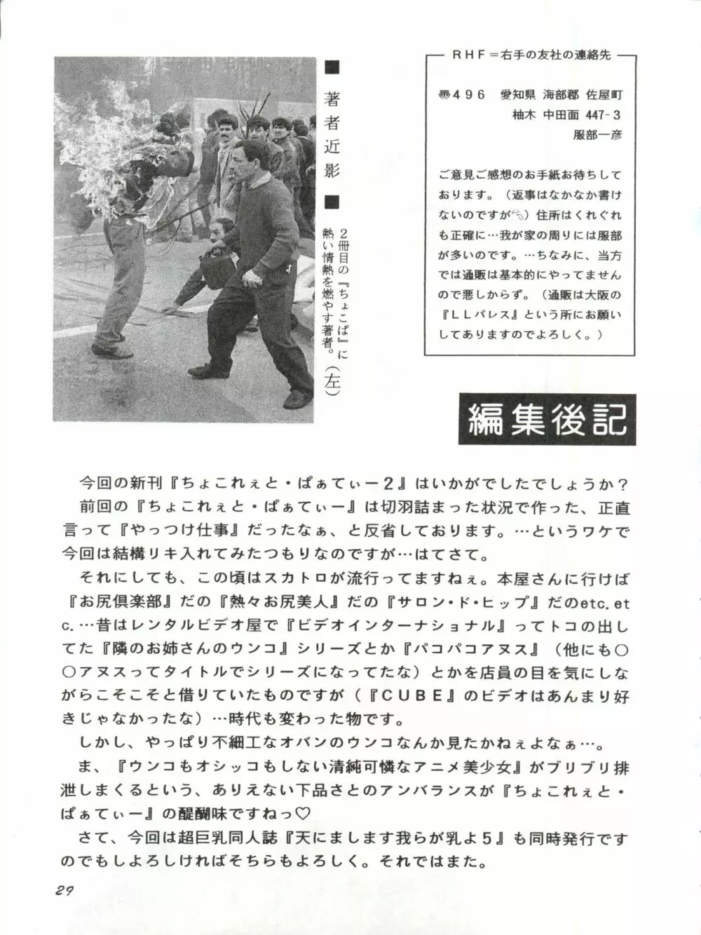 RHF Vol. 26 ちょこれぇとぱぁてぃー 2 Page.29