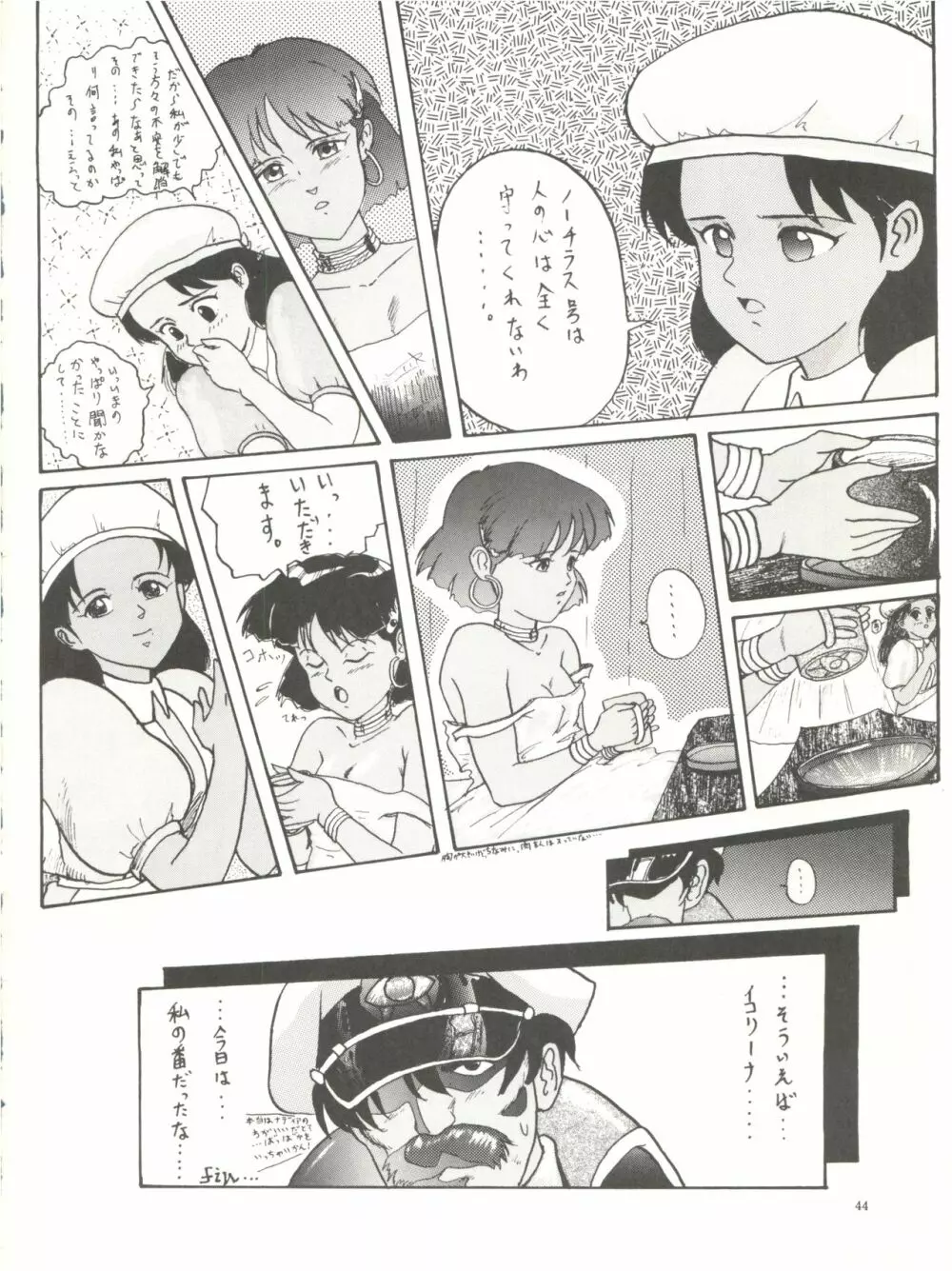 THE SECRET OF 血祭屋 Page.46