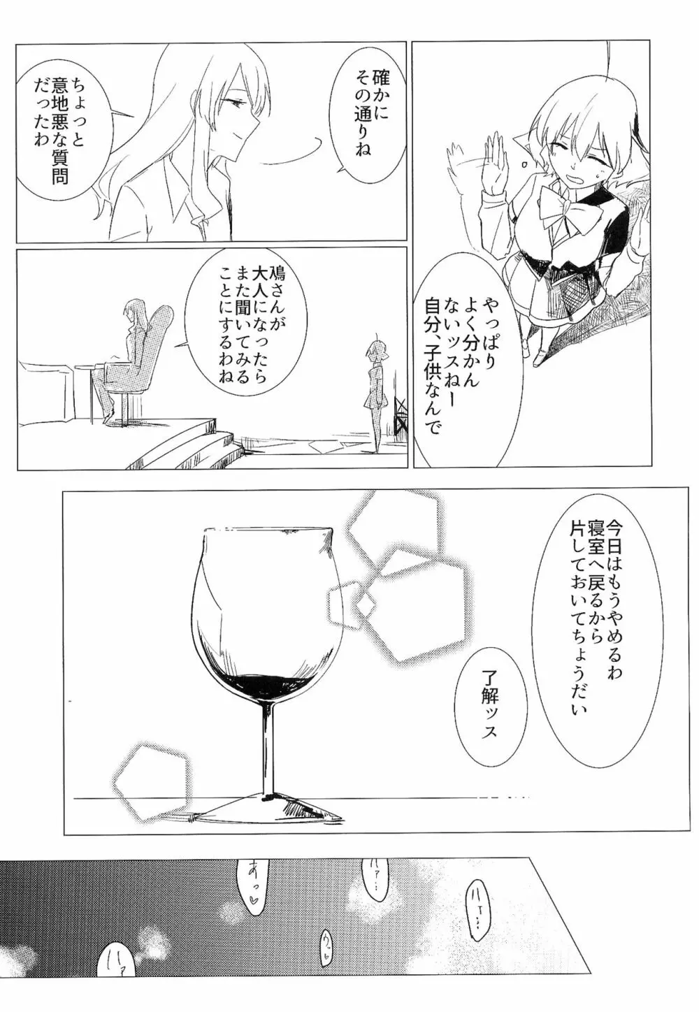 ワインレッド・オルガズム Page.5