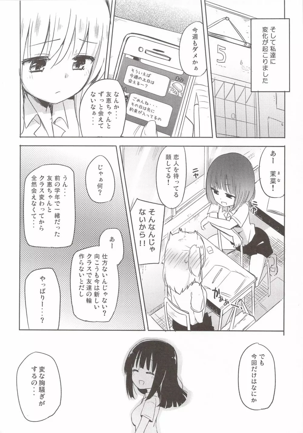 百盗合 前編 Page.5