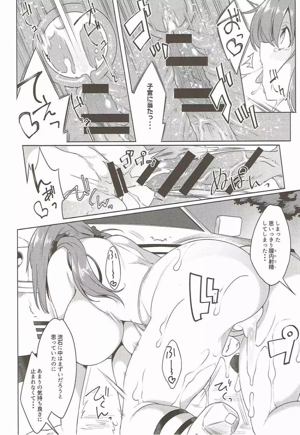 TOTOKI TRANCE Page.19