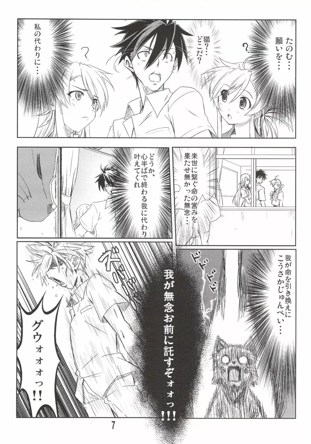にゃんてこったい! Page.8