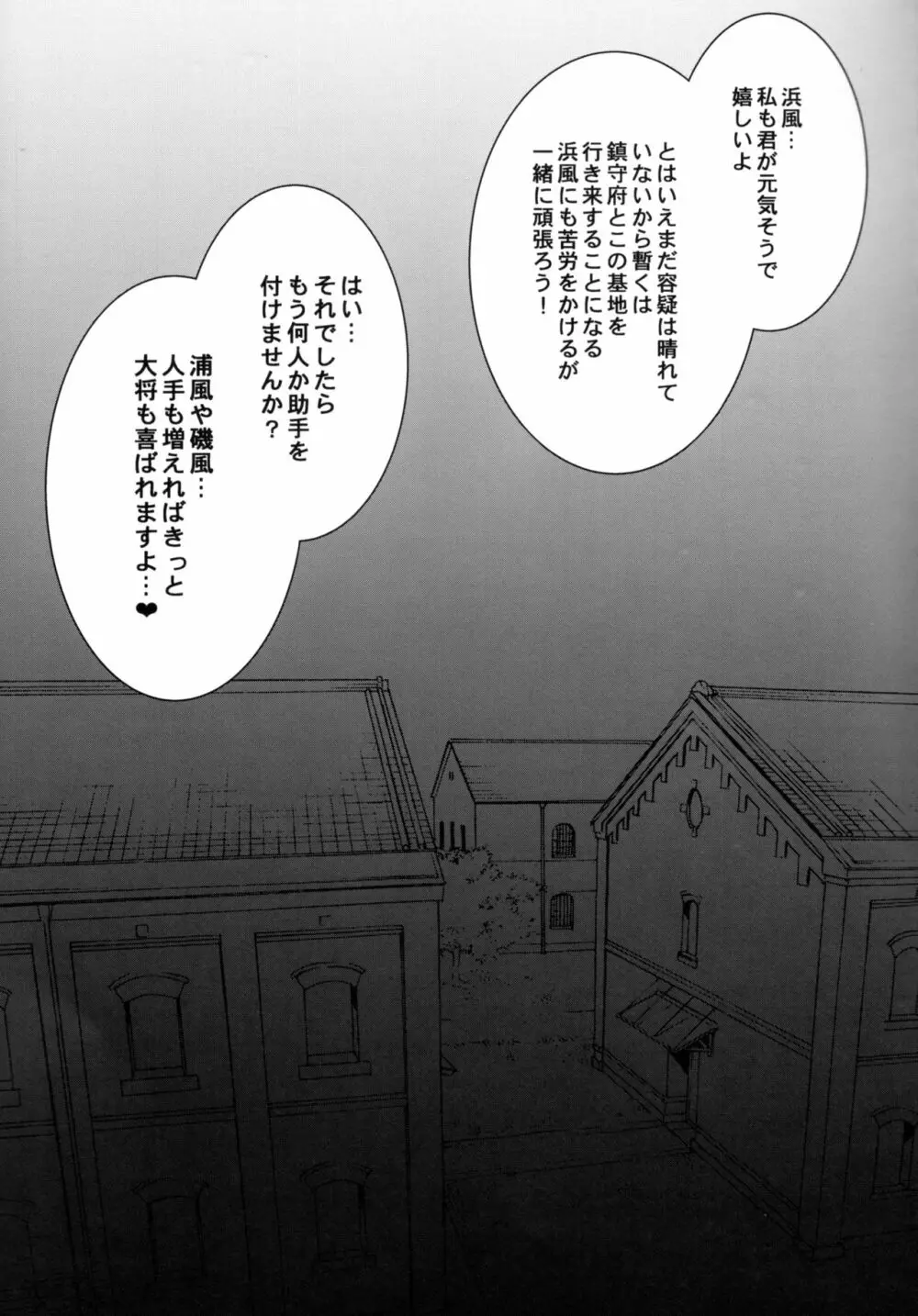 ハマカゼネトリ Page.24