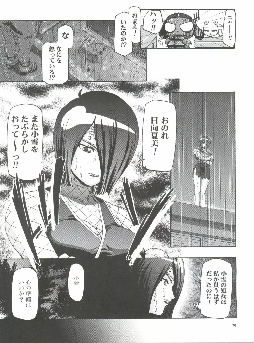 ケロロ総集編 Page.79