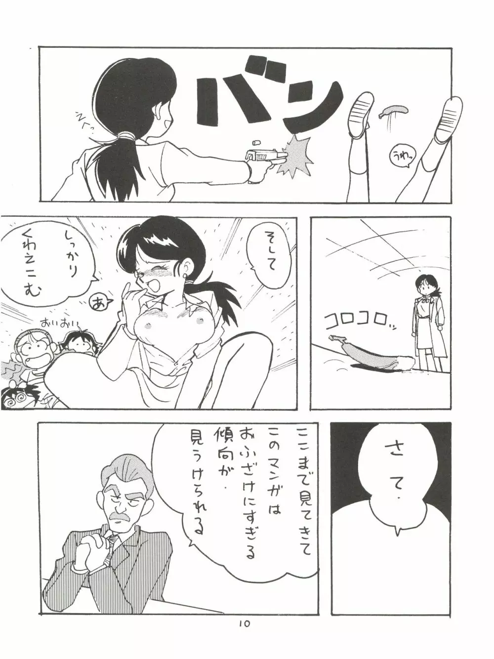 絶対無敵ライジンオー AND NOW Page.10