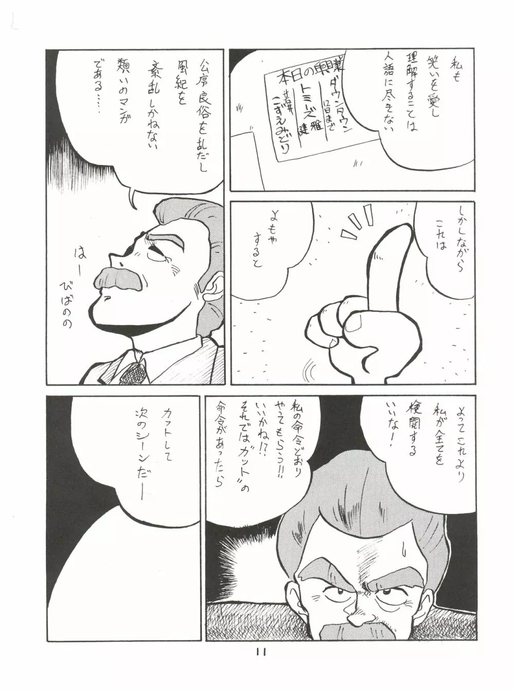 絶対無敵ライジンオー AND NOW Page.11