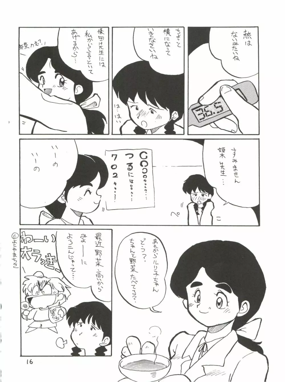 絶対無敵ライジンオー AND NOW Page.16