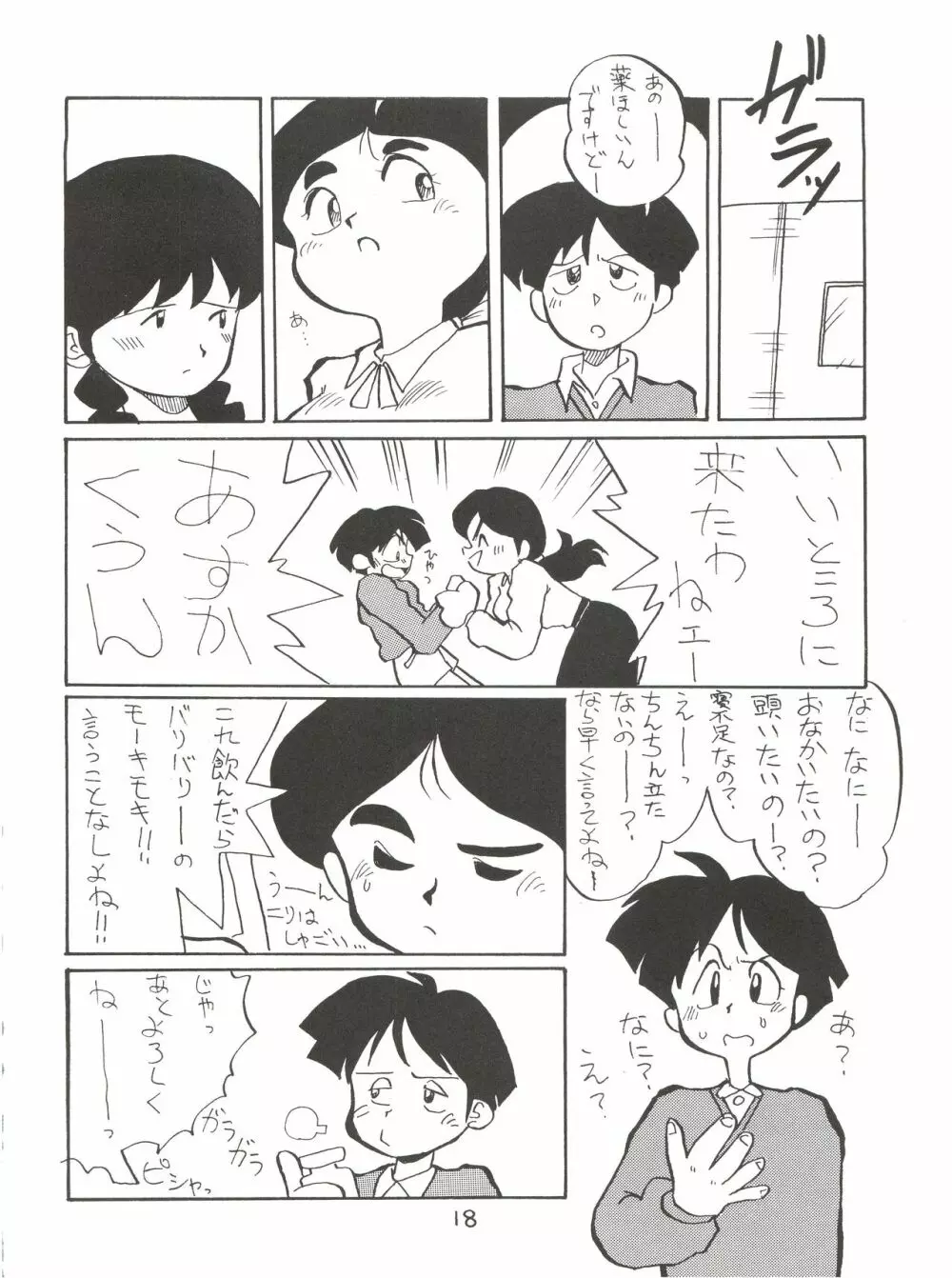 絶対無敵ライジンオー AND NOW Page.18