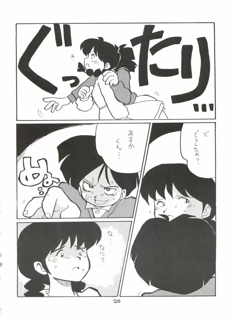 絶対無敵ライジンオー AND NOW Page.20