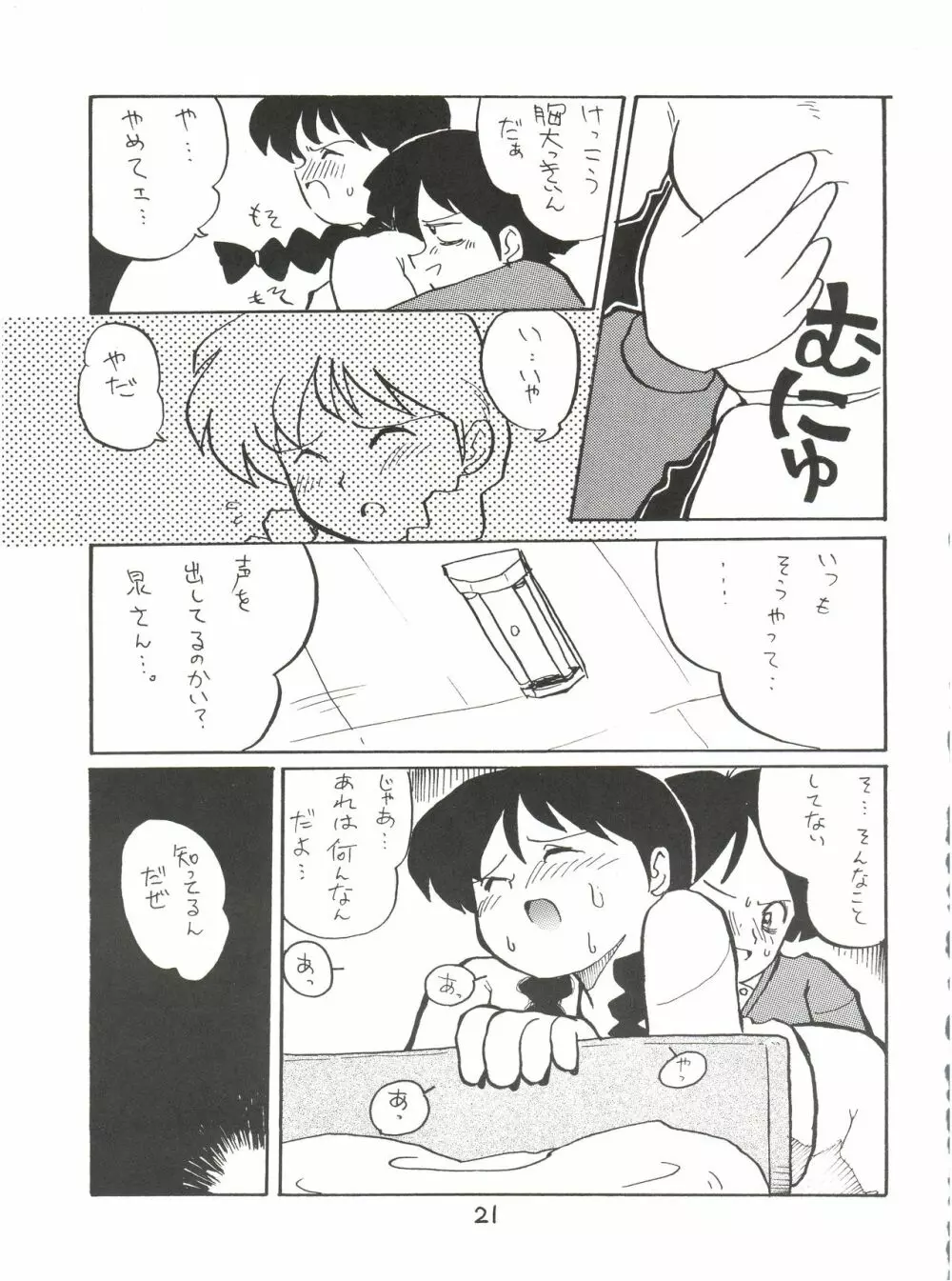 絶対無敵ライジンオー AND NOW Page.21