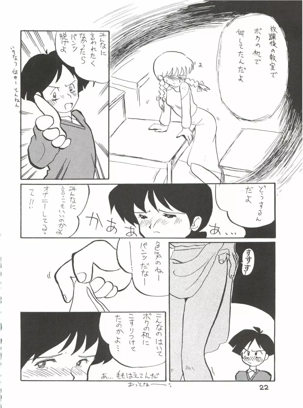 絶対無敵ライジンオー AND NOW Page.22