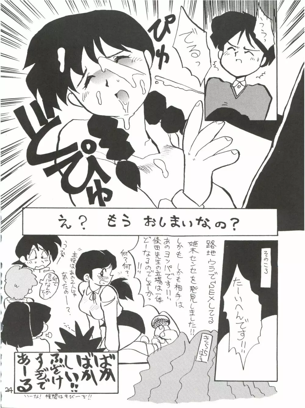 絶対無敵ライジンオー AND NOW Page.24