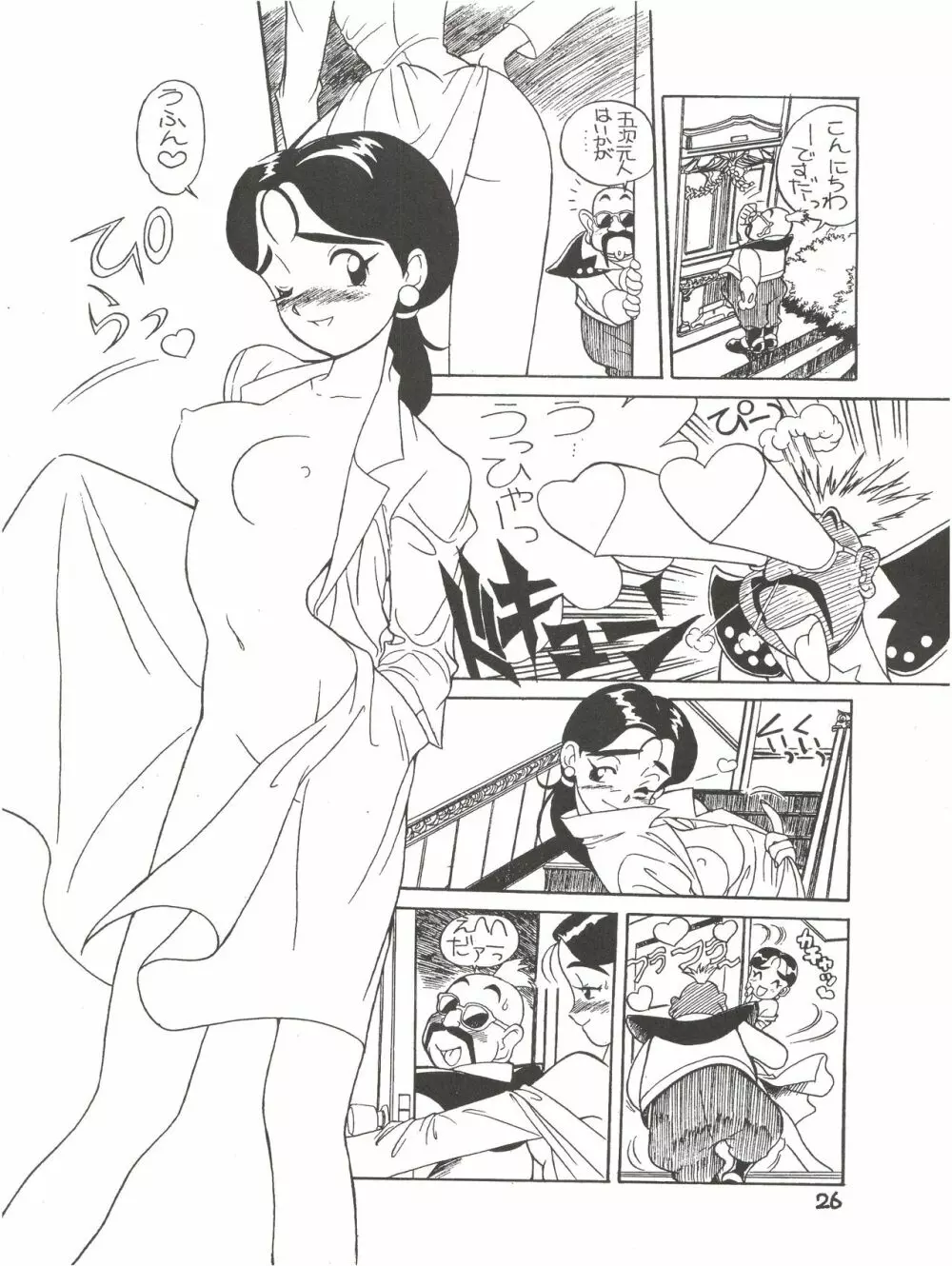 絶対無敵ライジンオー AND NOW Page.26
