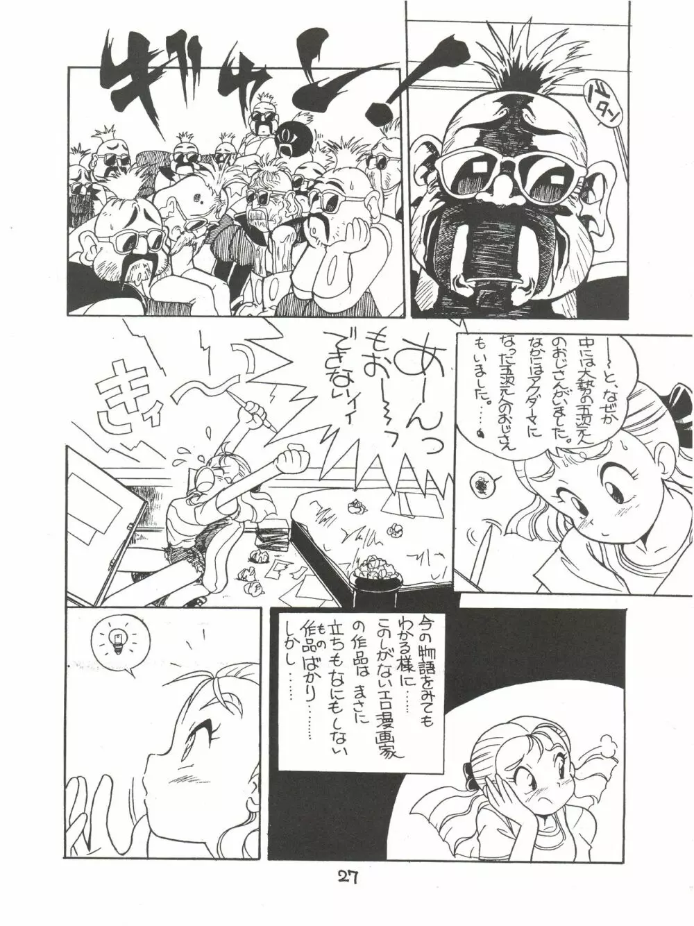 絶対無敵ライジンオー AND NOW Page.27