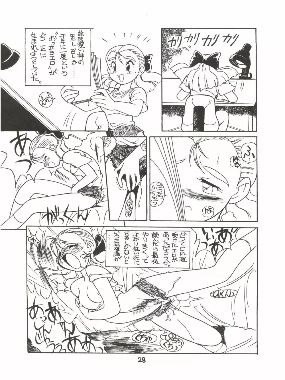 絶対無敵ライジンオー AND NOW Page.28