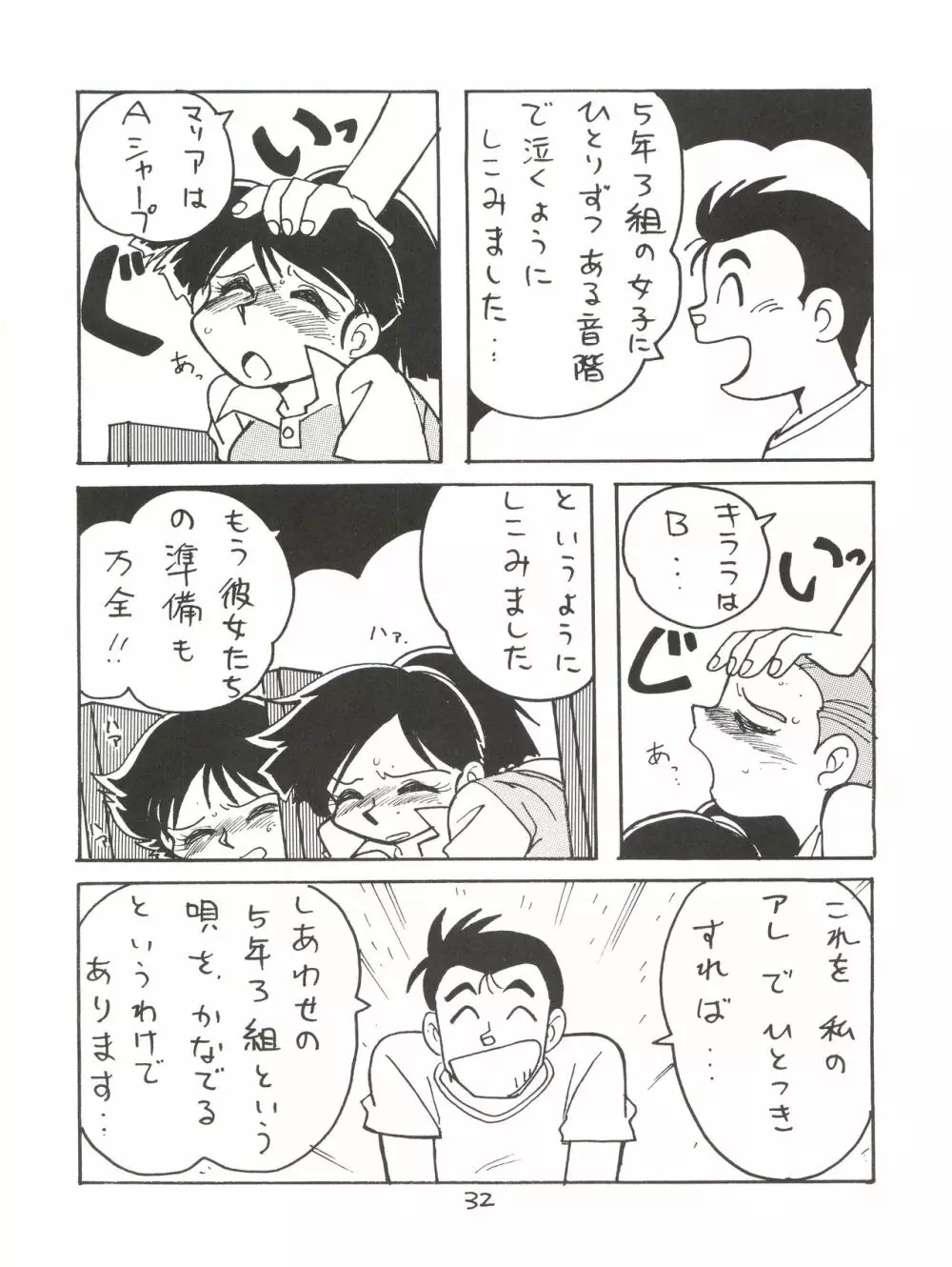 絶対無敵ライジンオー AND NOW Page.32