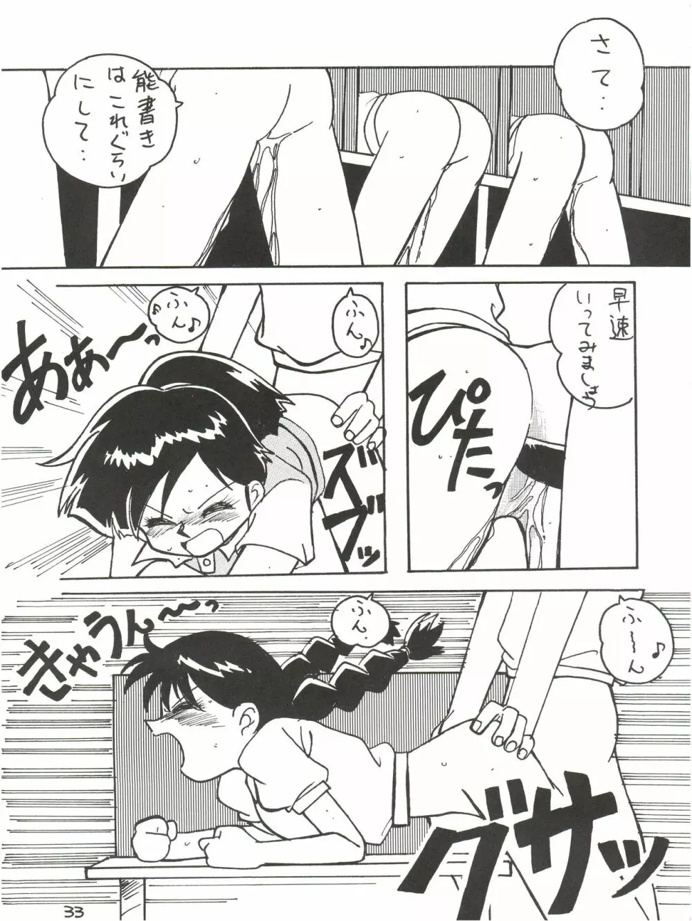 絶対無敵ライジンオー AND NOW Page.33