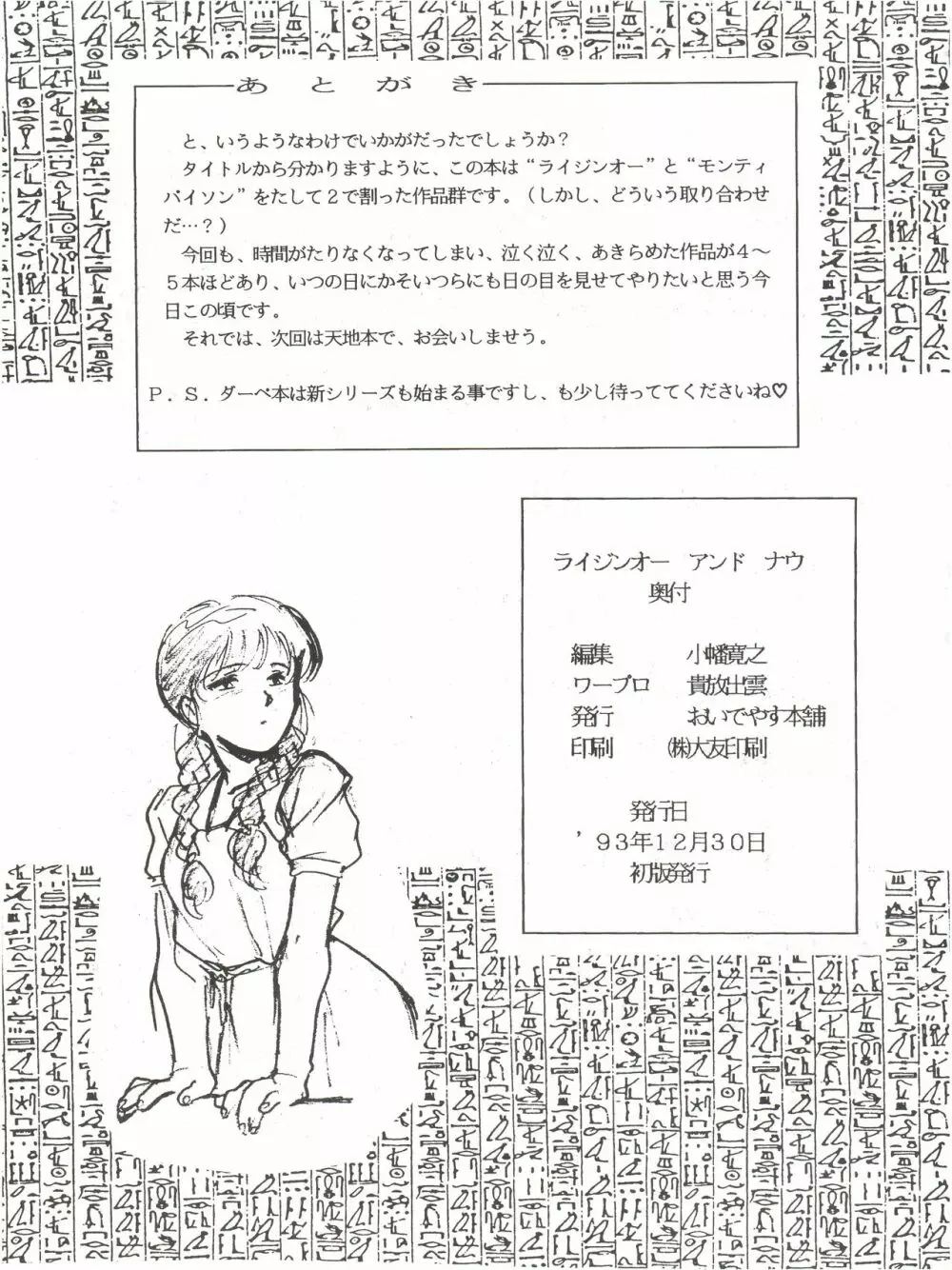 絶対無敵ライジンオー AND NOW Page.41